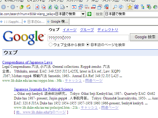 Googleで検索した場合の文字化け