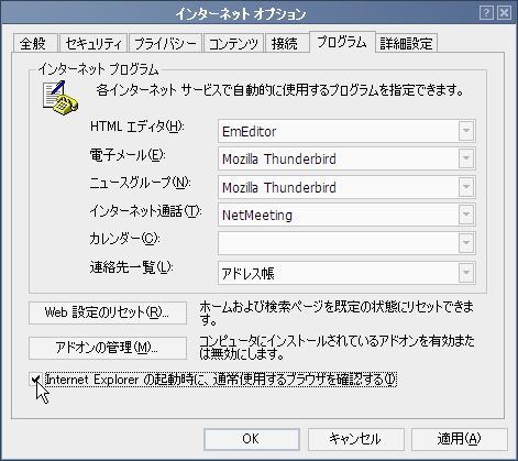 インターネットオプション設定画面