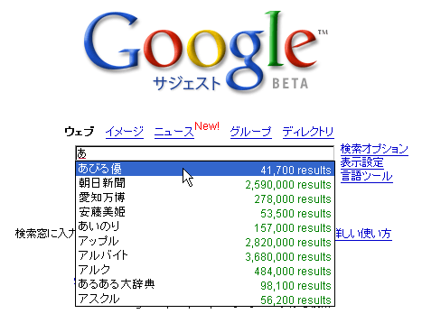 Googleサジェスト日本語版