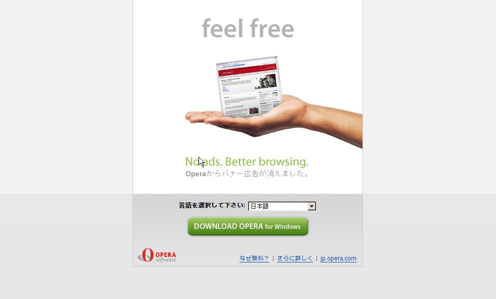 Opera.com トップ