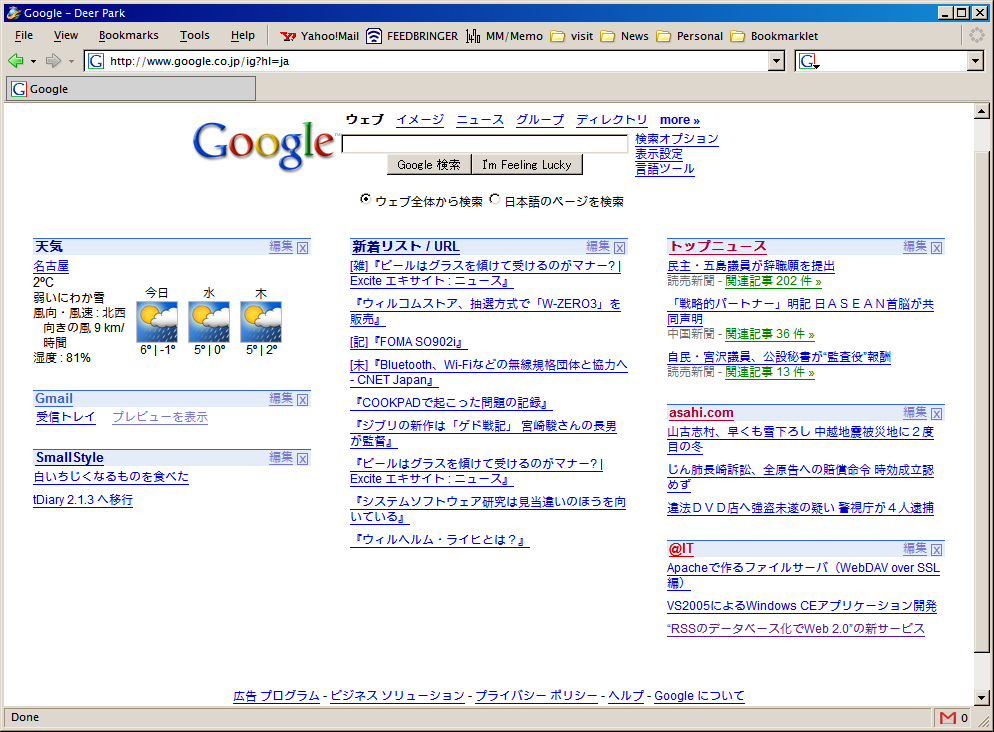 Google Personalized Homepage