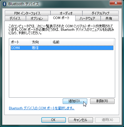 COM ポートの追加