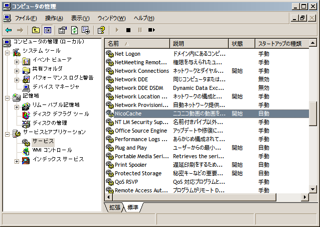 コンピュータの管理