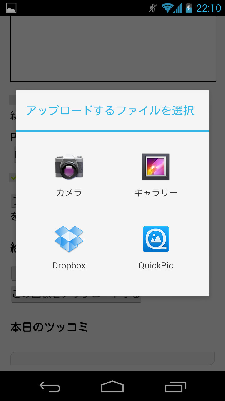 Android 4.1.2のスクリーンショット